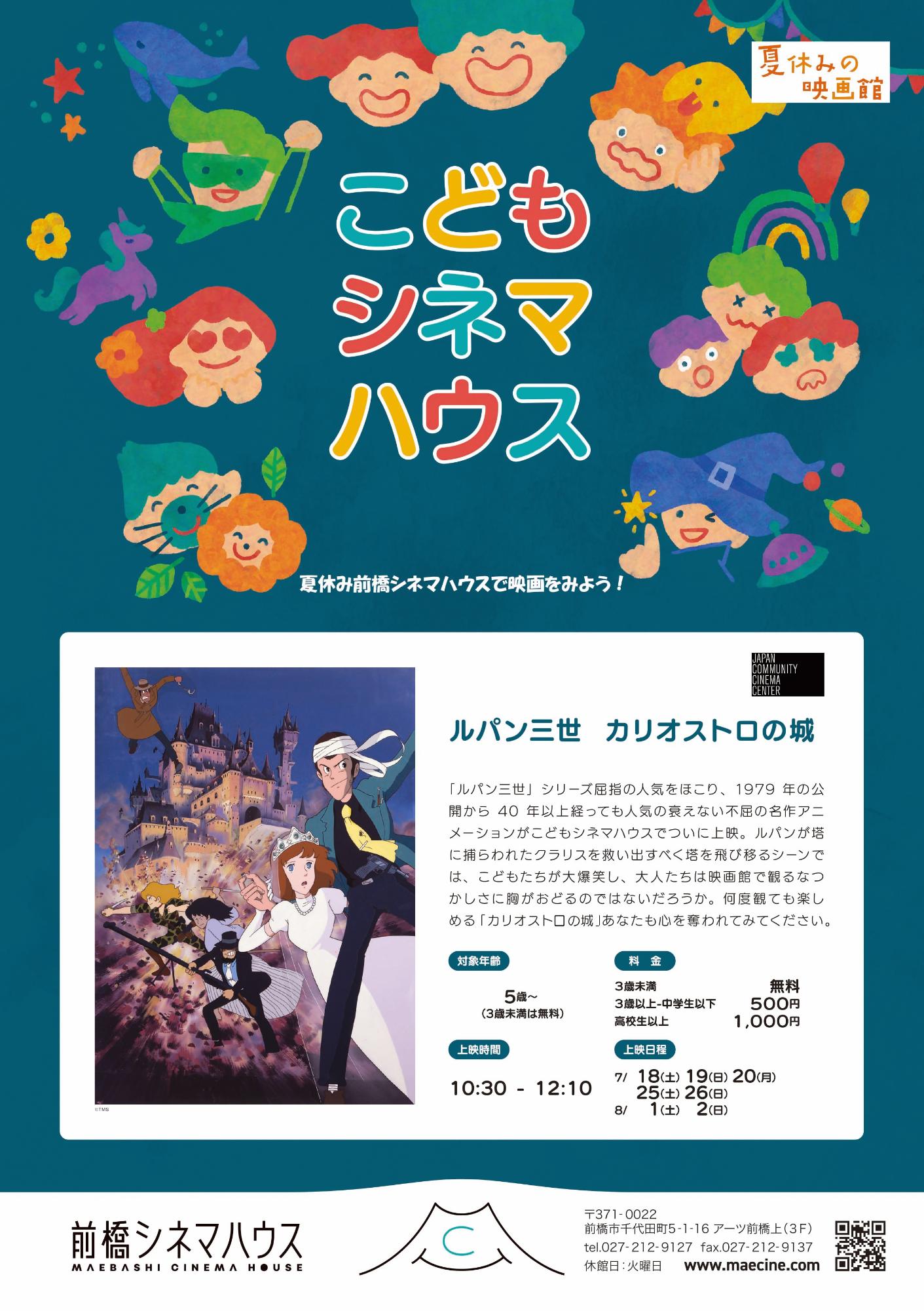 2026年7月・8月のこどもシネマハウスチラシ