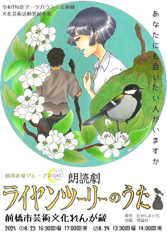 朗読劇「ライヤンツーリーのうた」チラシ