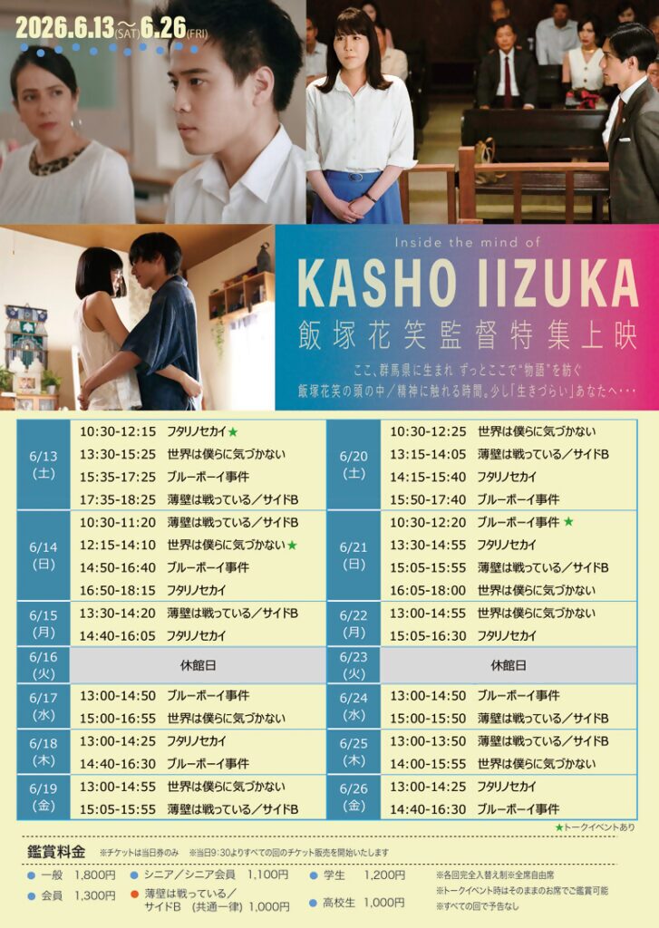 飯塚花笑監督特集上映チラシ