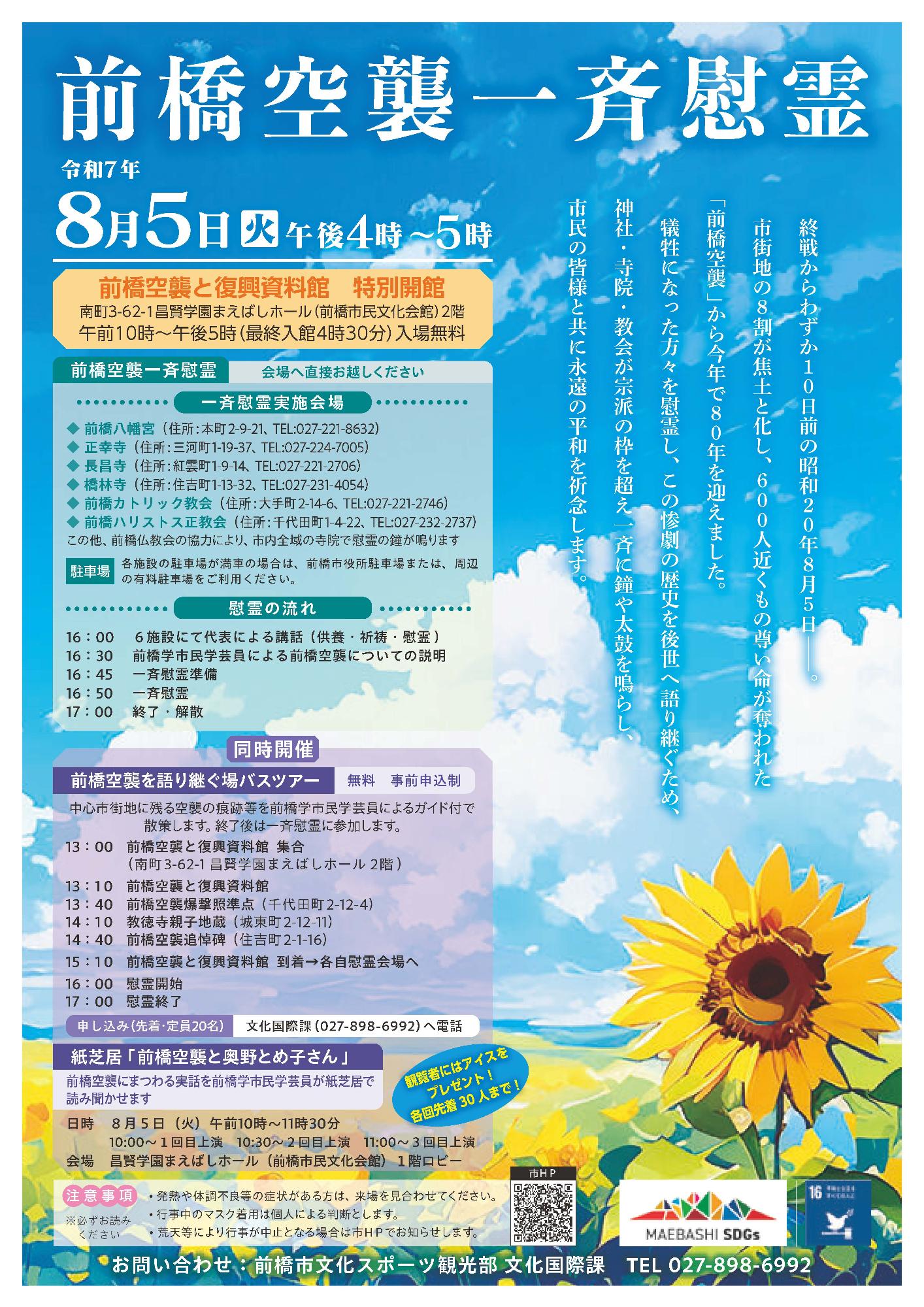 令和7年度前橋空襲一斉慰霊チラシ