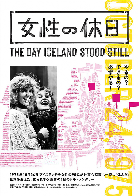 女性の休日 チラシ