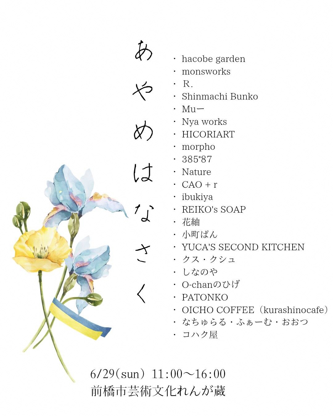 あやめはなさく