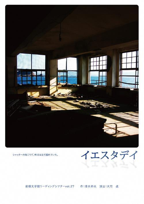 (イメージ)前橋文学館リーディングシアターvol.27「イエスタデイ」を開催します