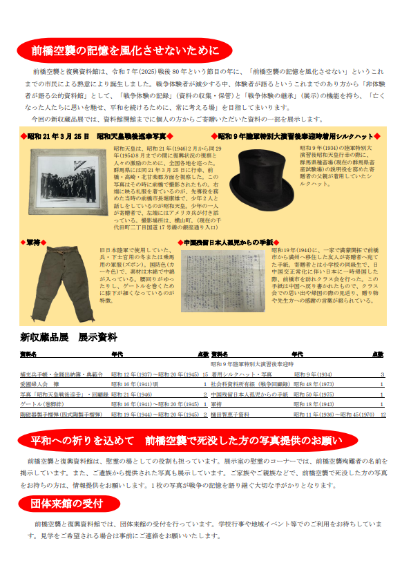前橋空襲と復興資料館 新収蔵品展チラシ裏面