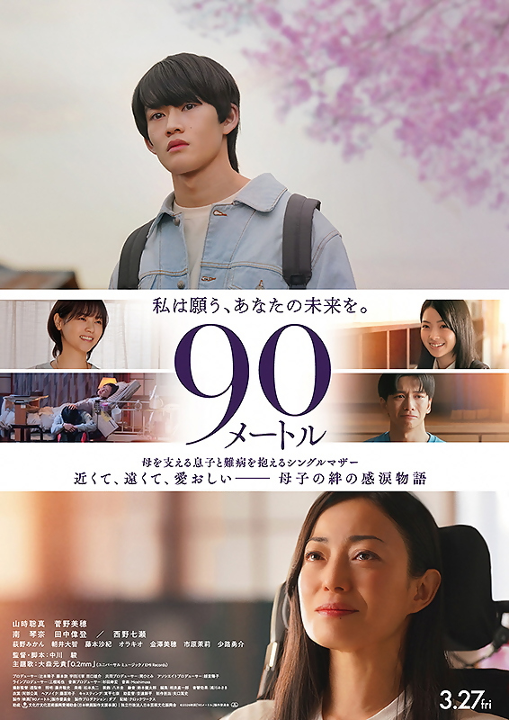 90メートル チラシ