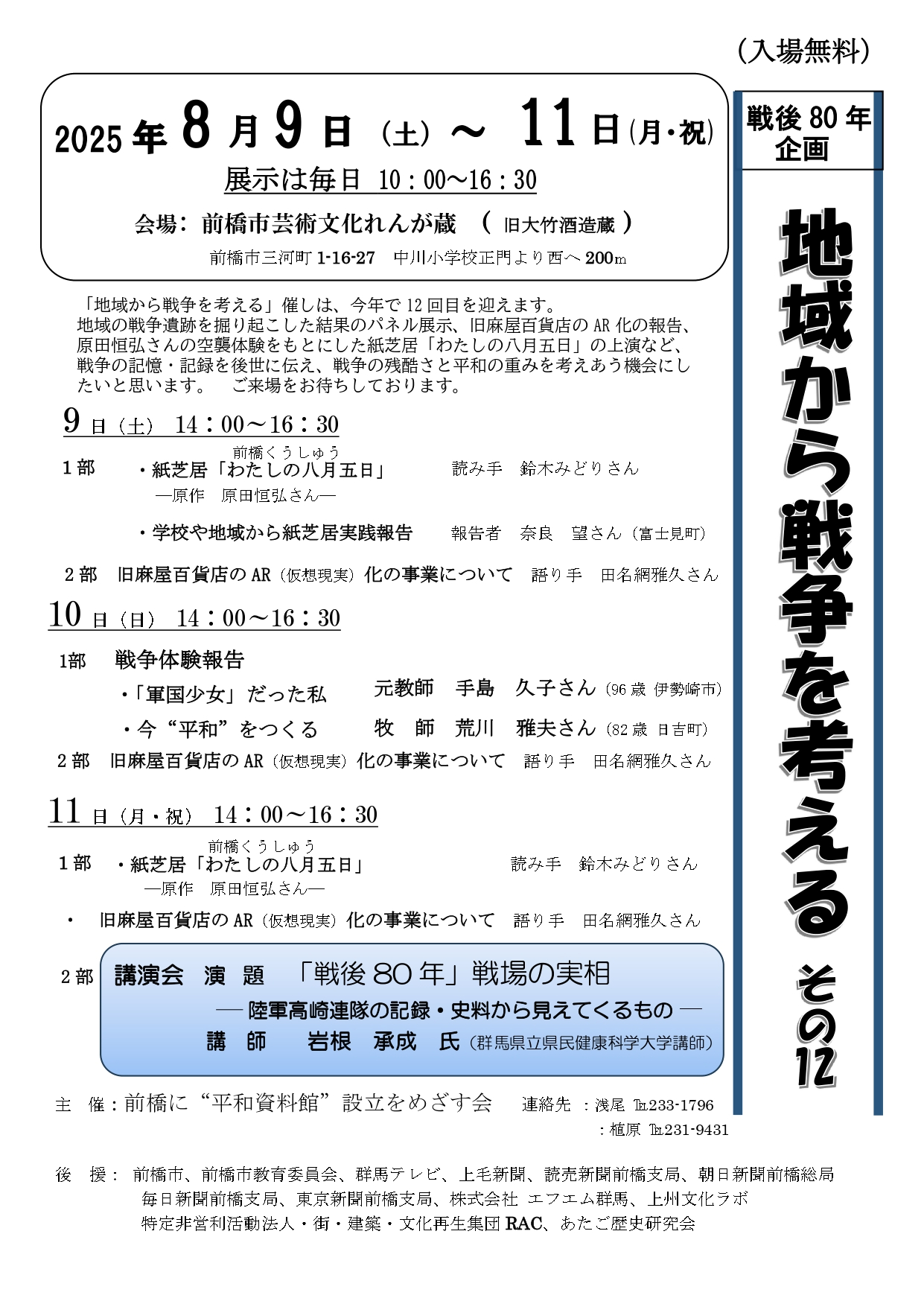 地域から戦争を考えるその12チラシ