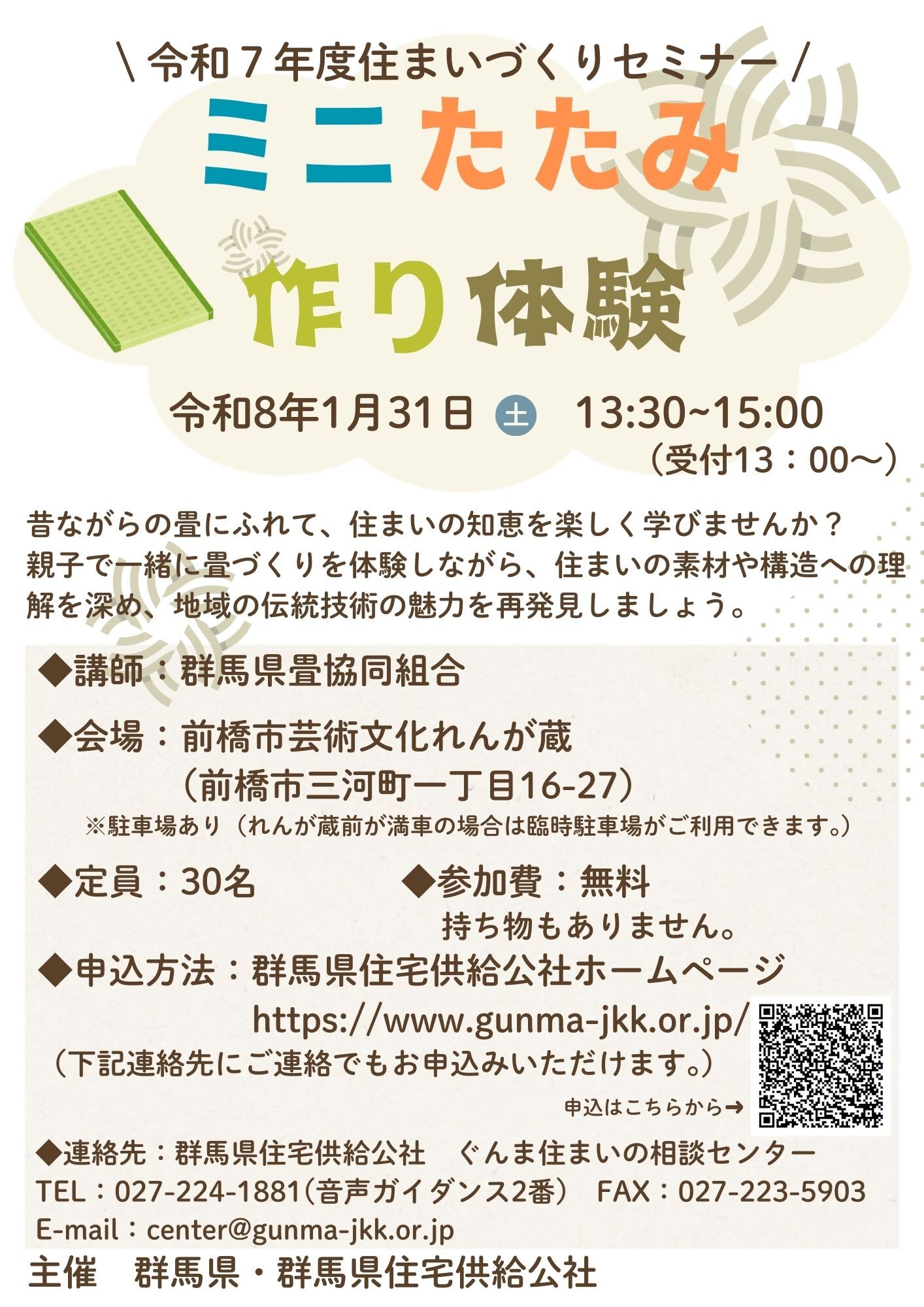 令和7年度住まいづくりセミナー