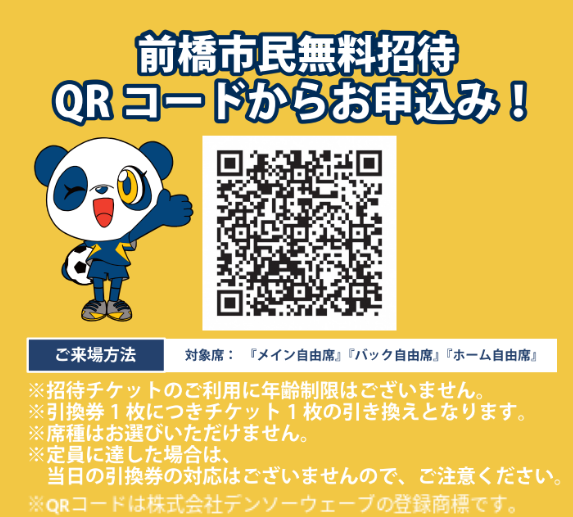 マエバシプライドマッチ無料招待申し込み用二次元コード
