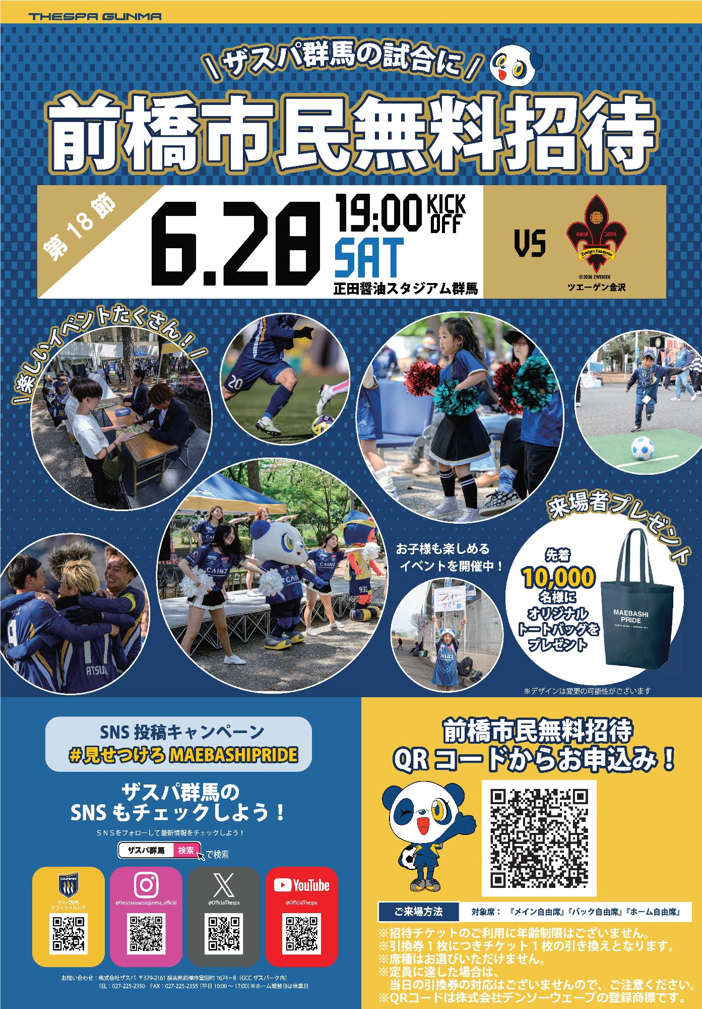マエバシプライドマッチチラシ