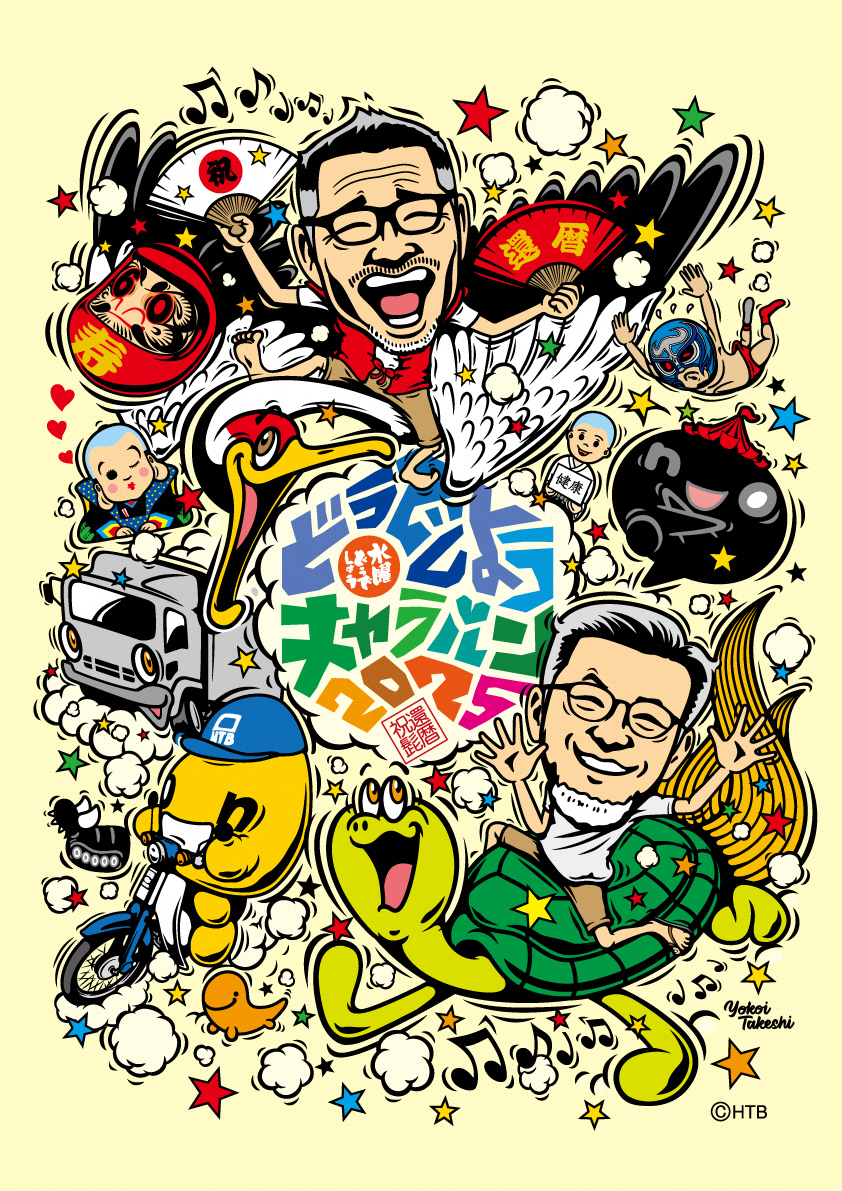 水曜どうでしょうキャラバン2025のロゴ(四角)