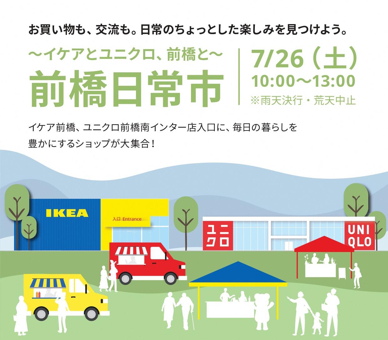 イケアイベントの画像