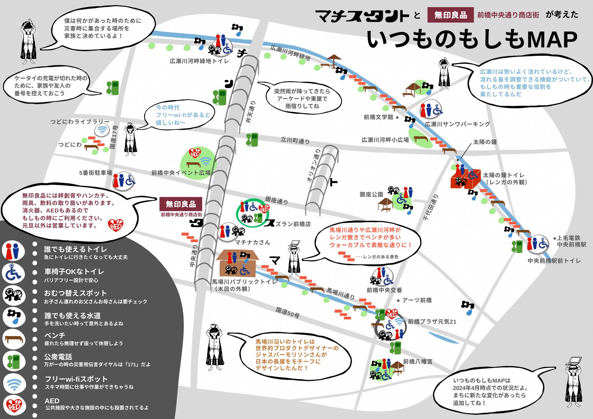 いつものもしもMAP
