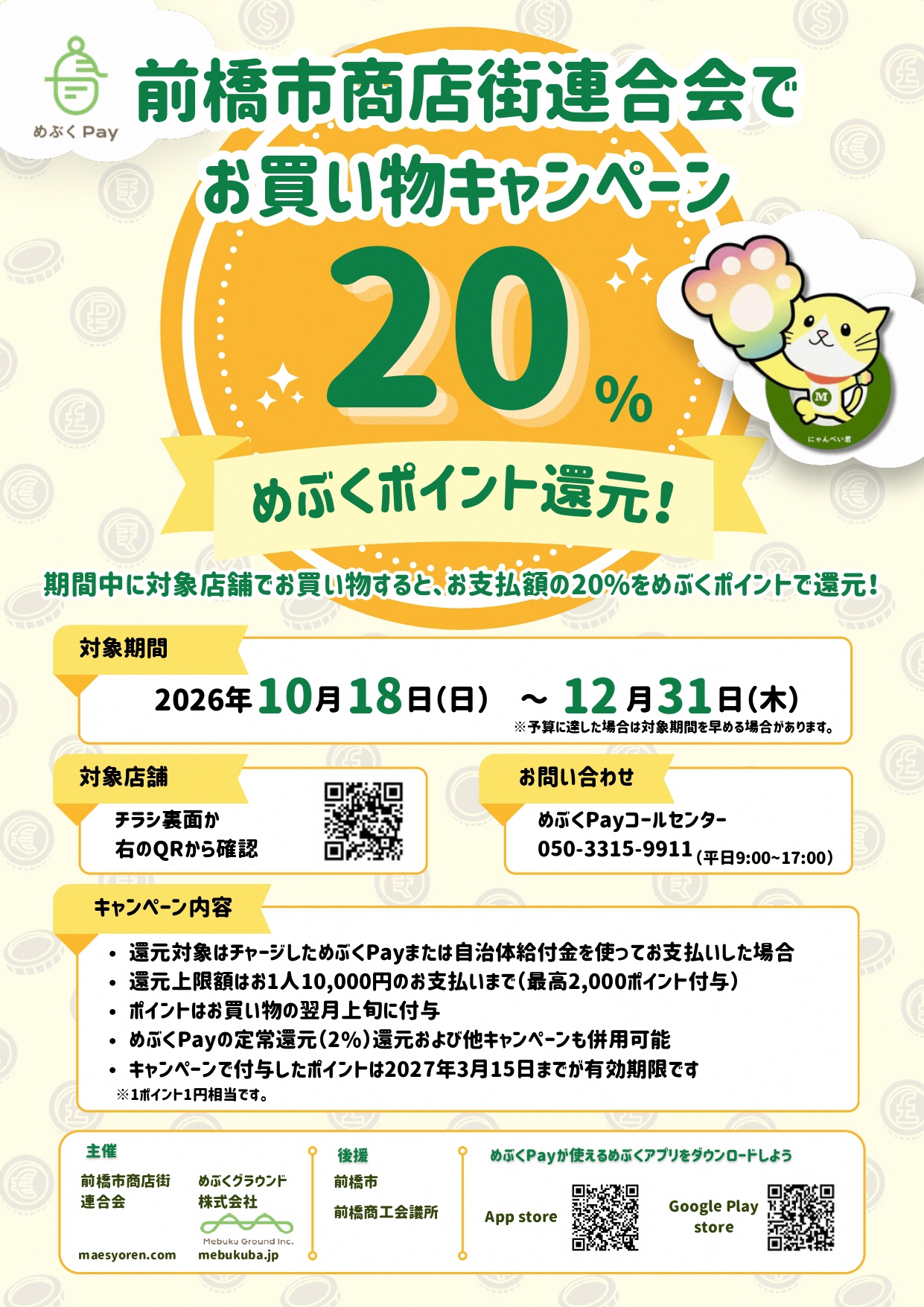 前商連キャンペーンのチラシ画像