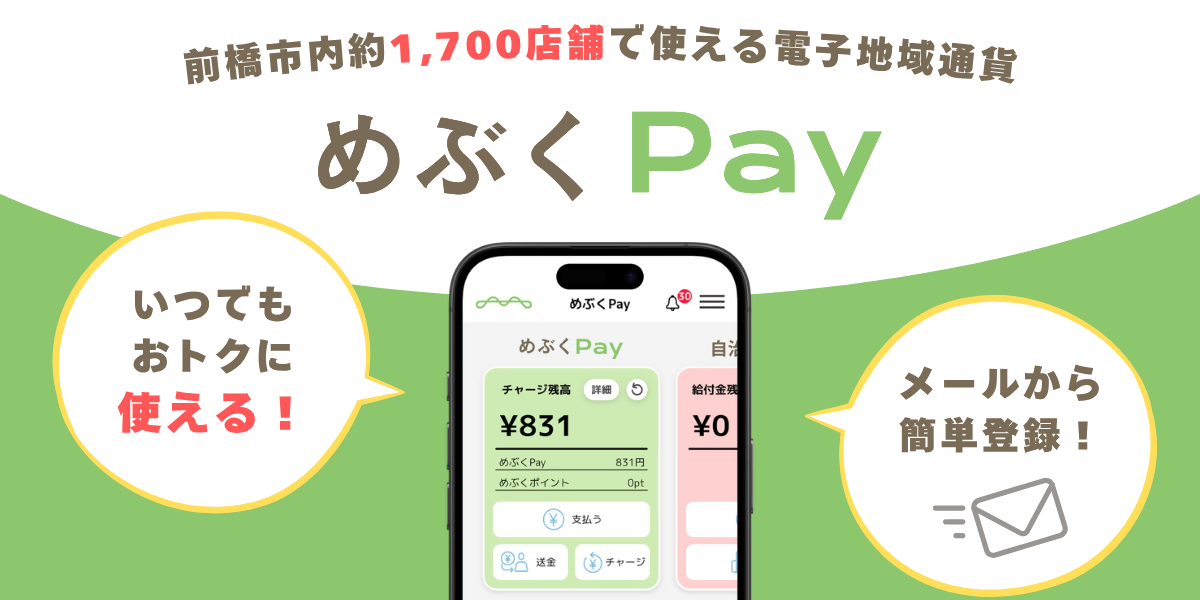 めぶくPayの案内バナー