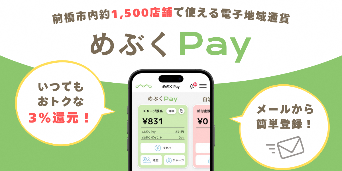 めぶくPayの案内バナー