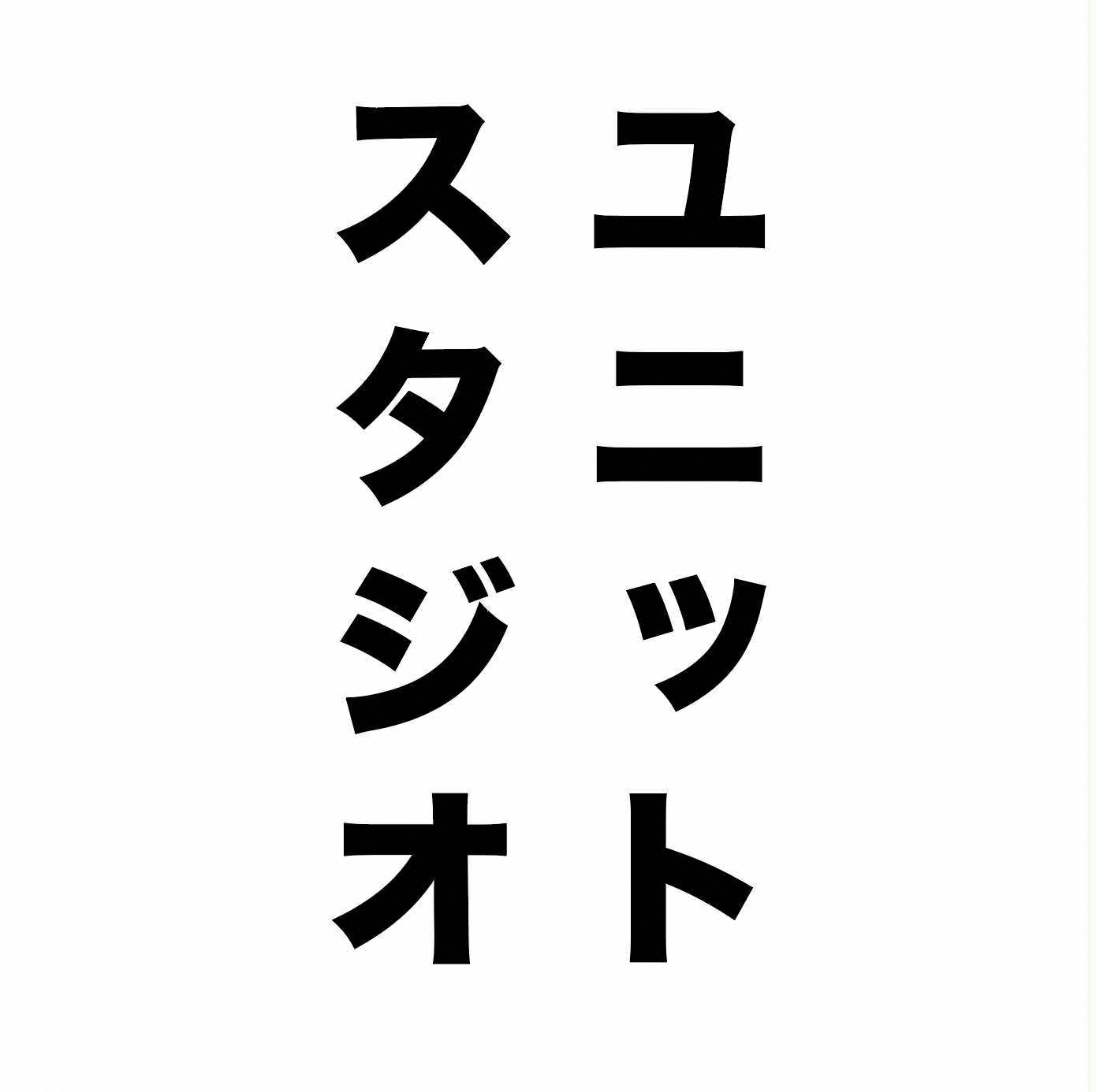 unitstudioロゴ