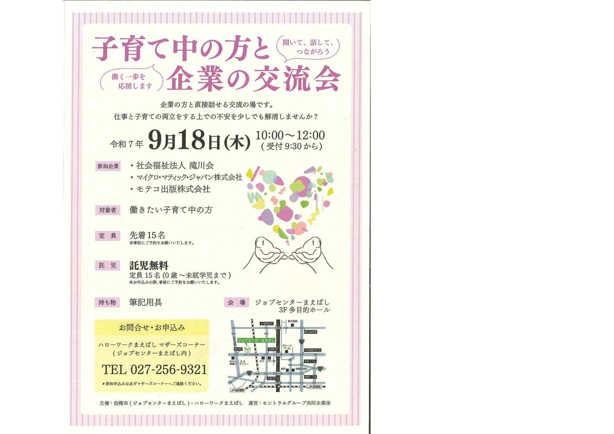 子育て中の方と企業の交流会