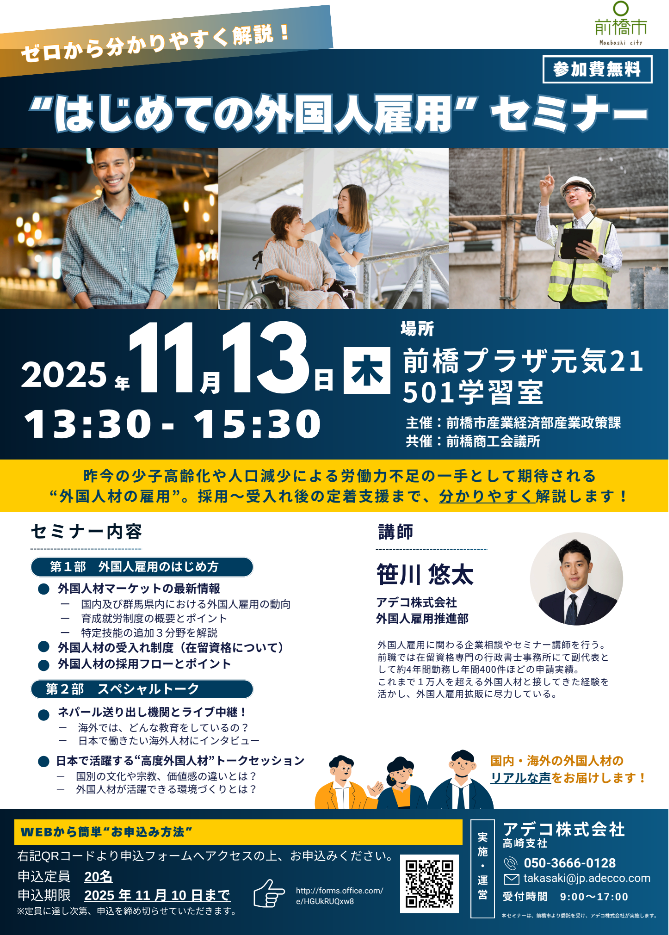 外国人雇用セミナーのチラシ