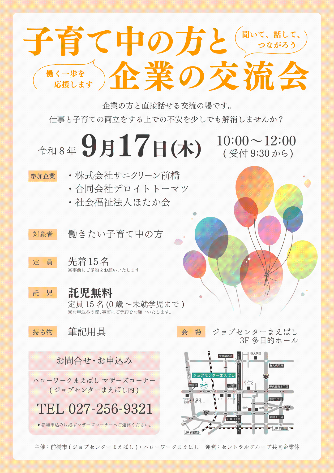交流会チラシ