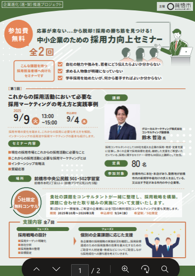 採用力向上セミナー1