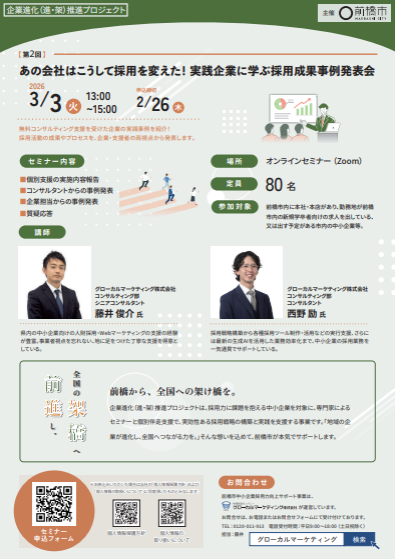 採用力向上セミナー2