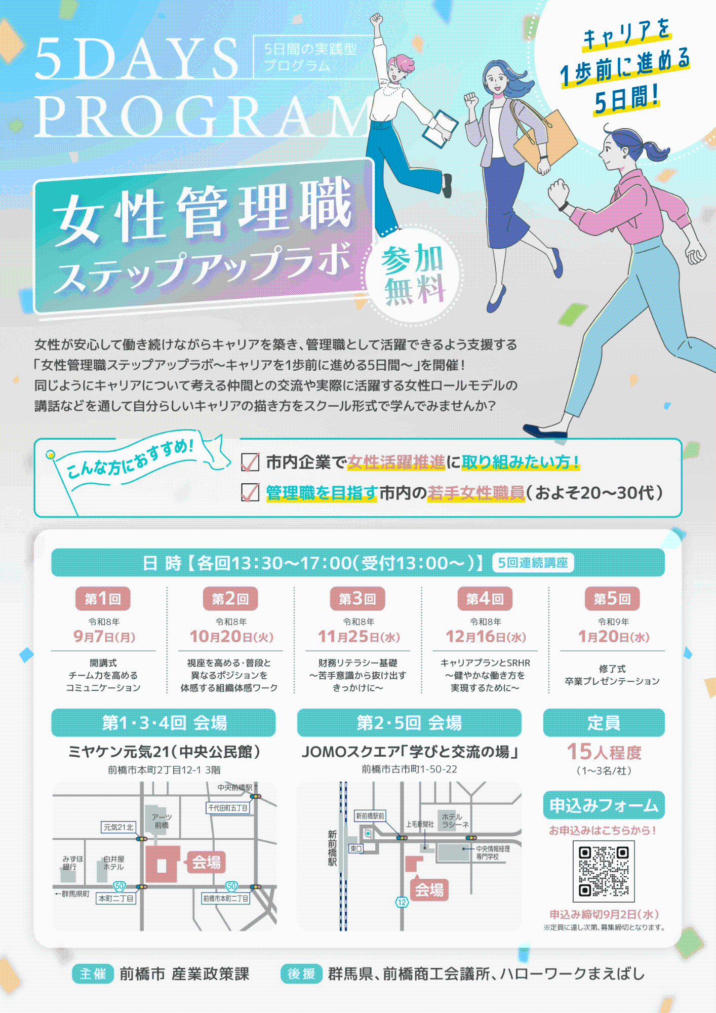 前橋市女性管理職ステップアップラボチラシ表