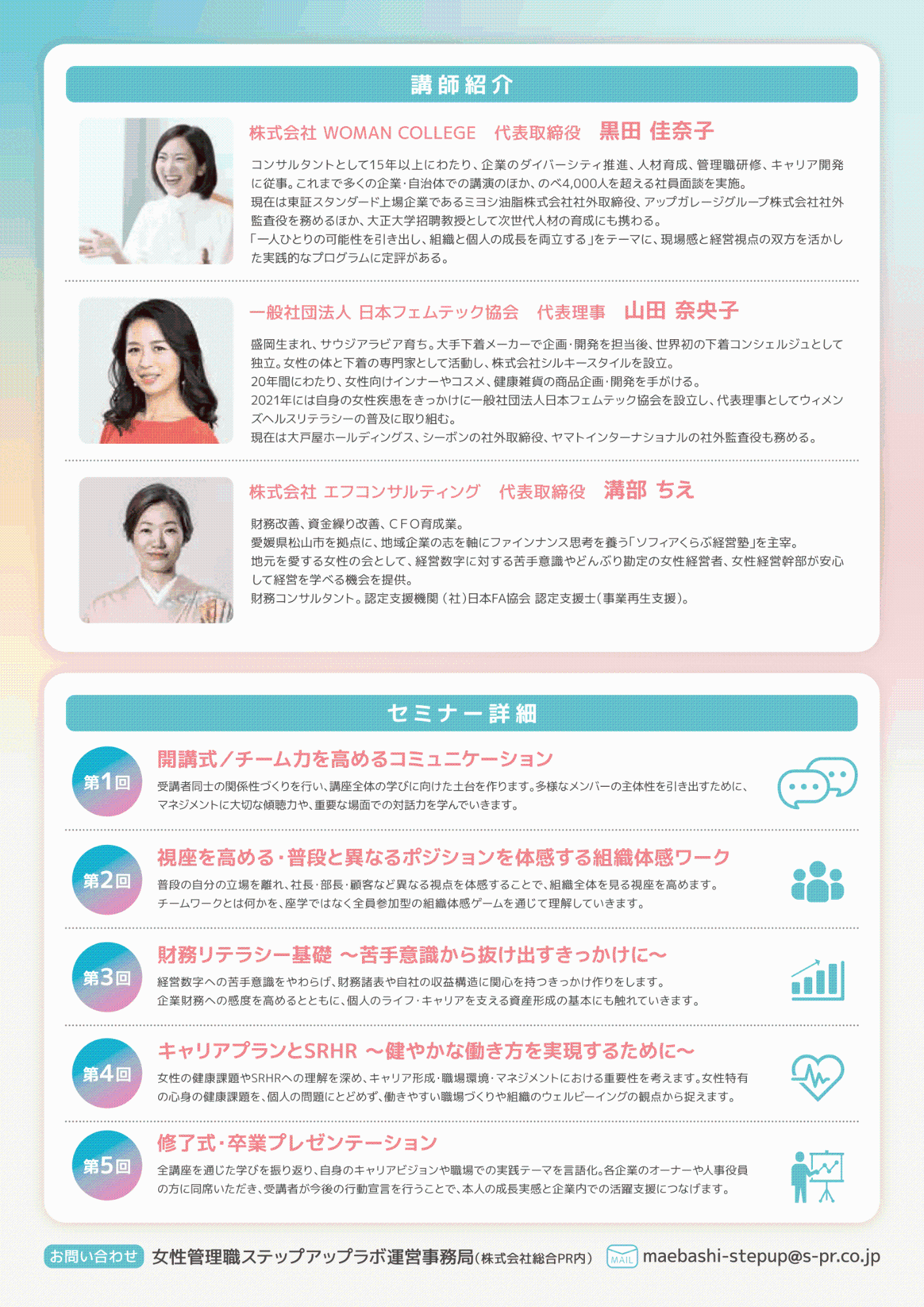 前橋市女性管理職ステップアップラボチラシ裏