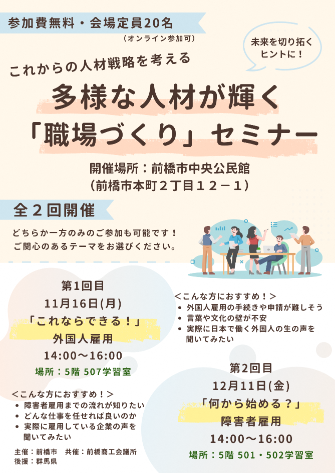多様な人材活躍セミナーのチラシ