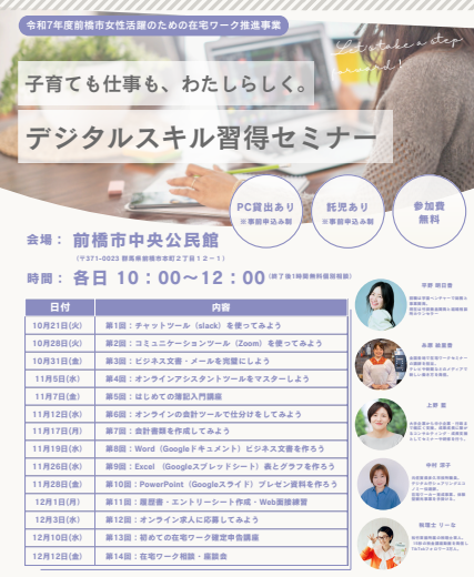 女性活躍のためのデジタルスキルアップセミナーのチラシ