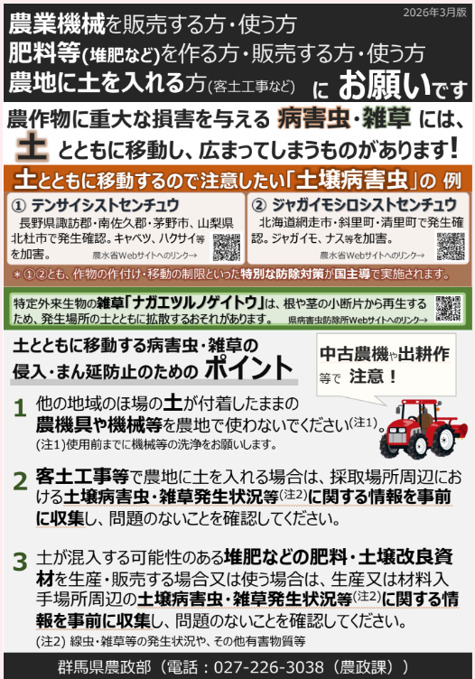 土壌病害虫・雑草の侵入及びまん延防止