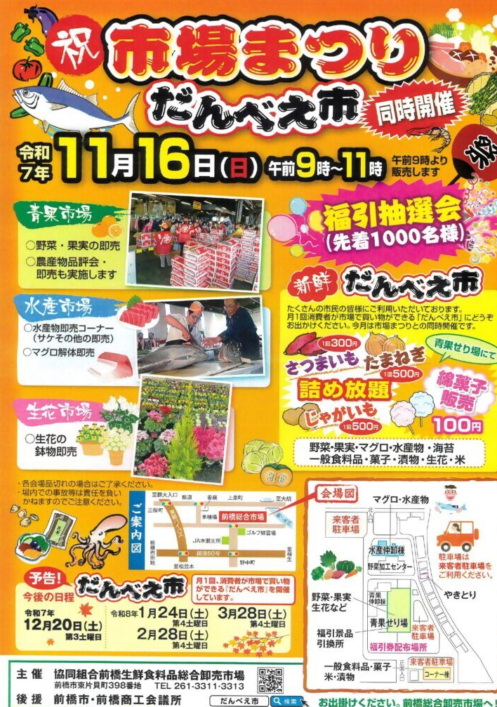 市場まつりのチラシ表面