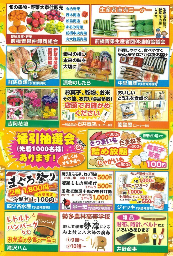 市場まつりチラシの裏面