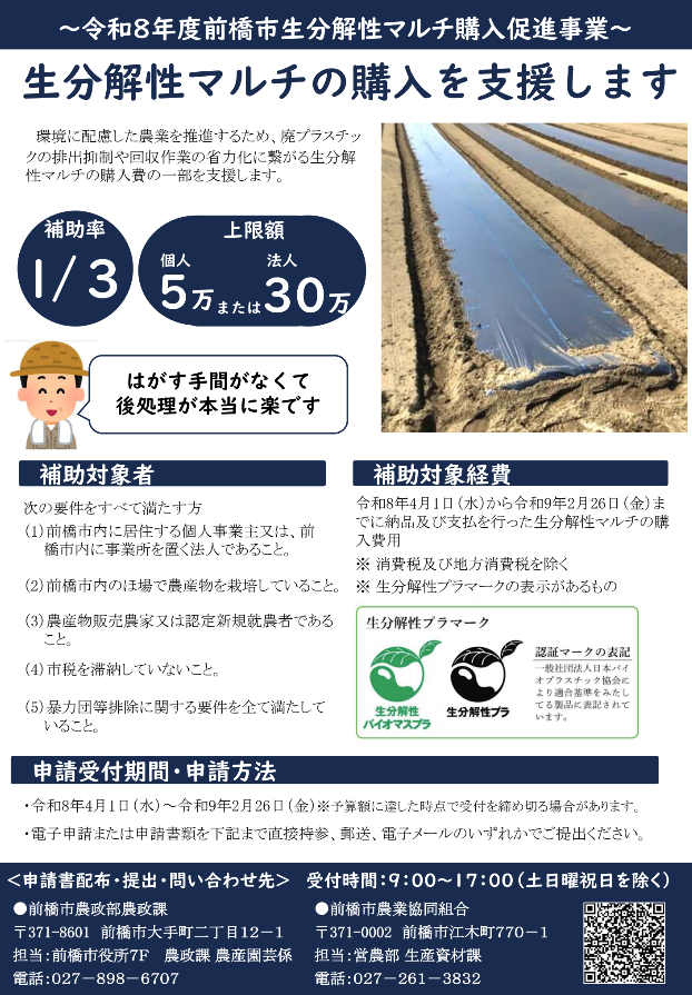 生分解性マルチ補助チラシ