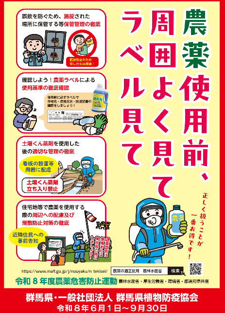 令和8年度農薬危害防止運動 ポスター