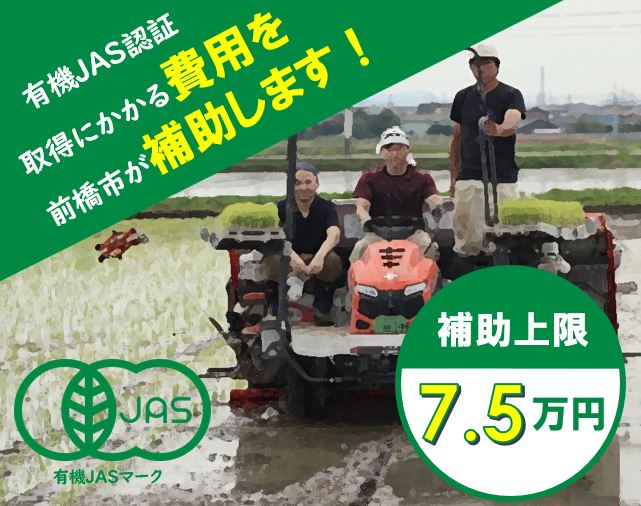 有機JASチラシイメージ