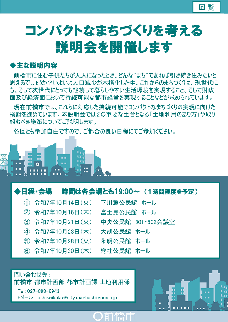説明会チラシ