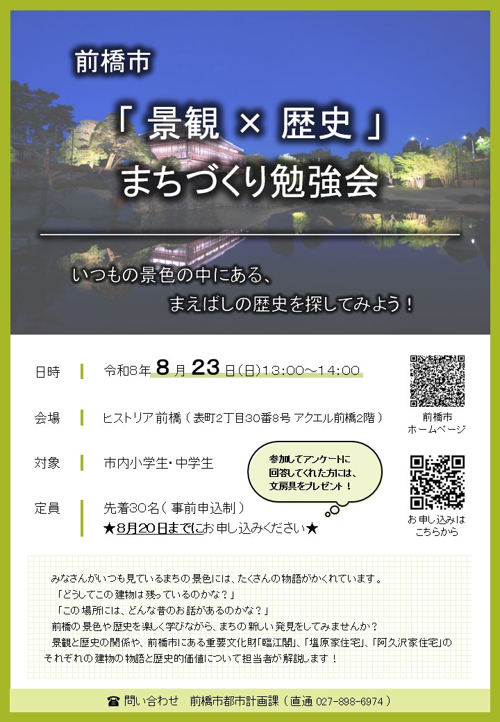 前橋市景観歴史まちづくり勉強会チラシ