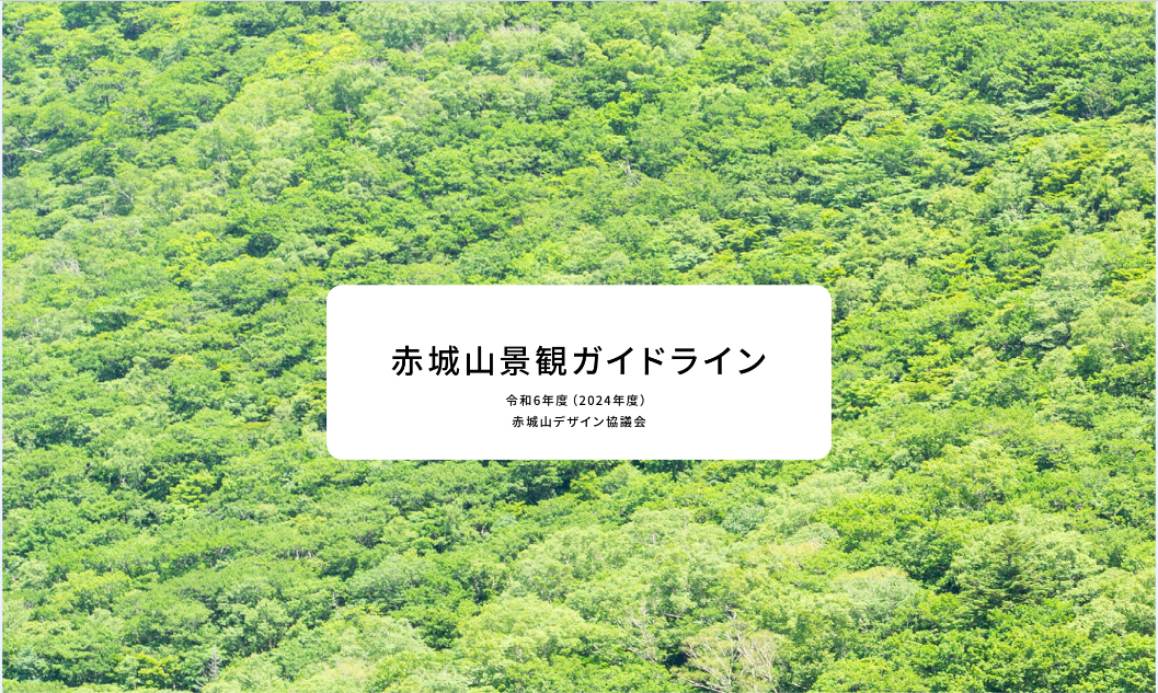 akagiyamakeikan_GL_hyousi