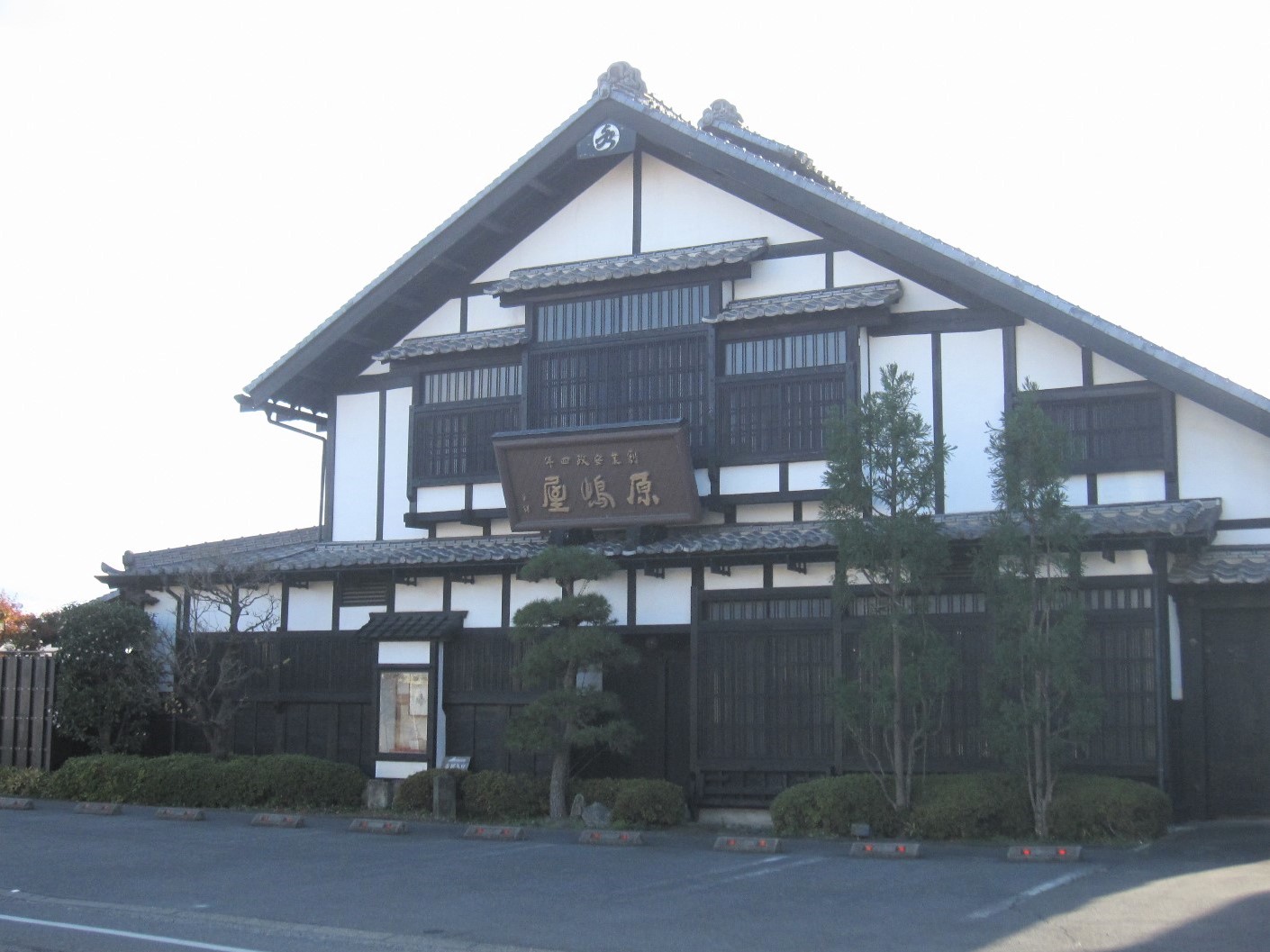 原嶋屋総本家
