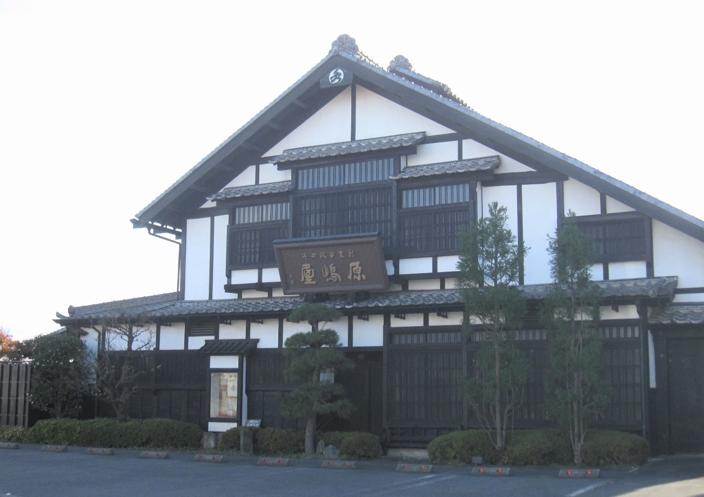 原嶋屋総本家