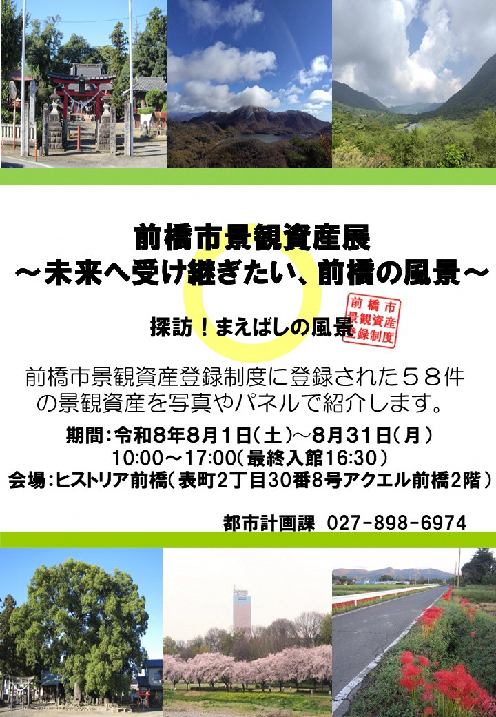 景観資産展