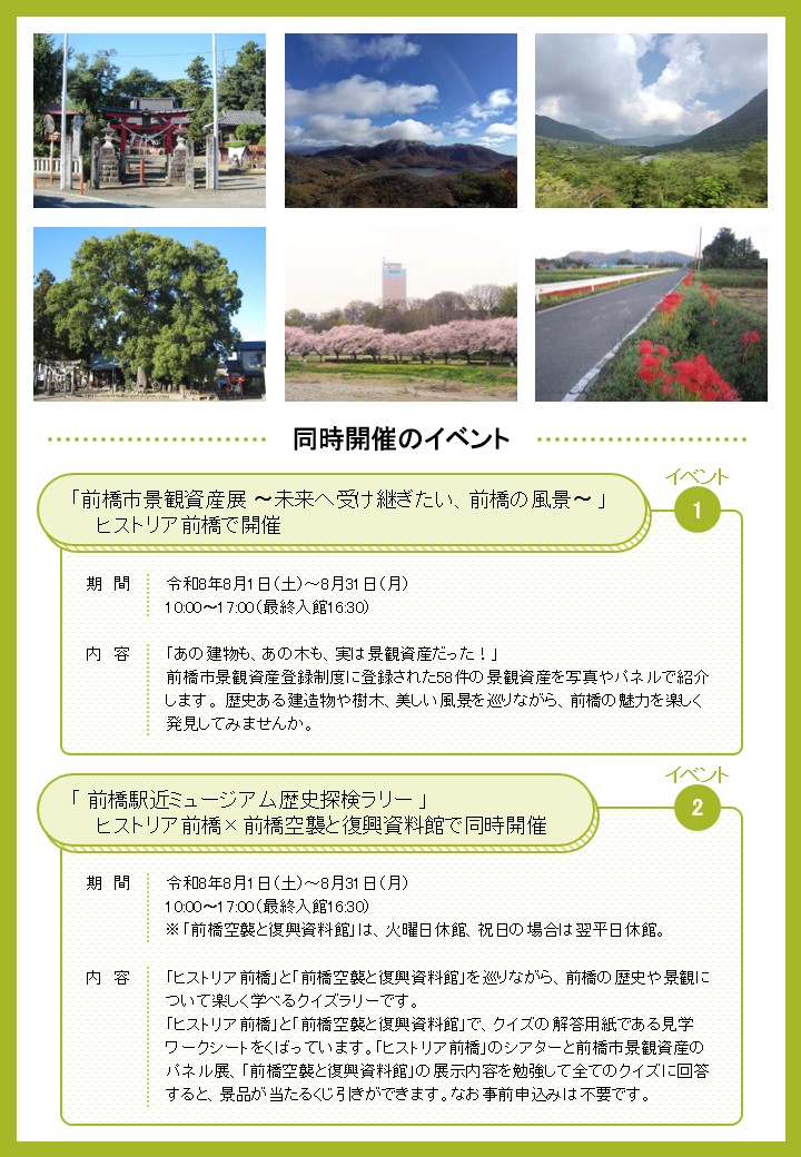 ヒストリア前橋同時開催イベントチラシ