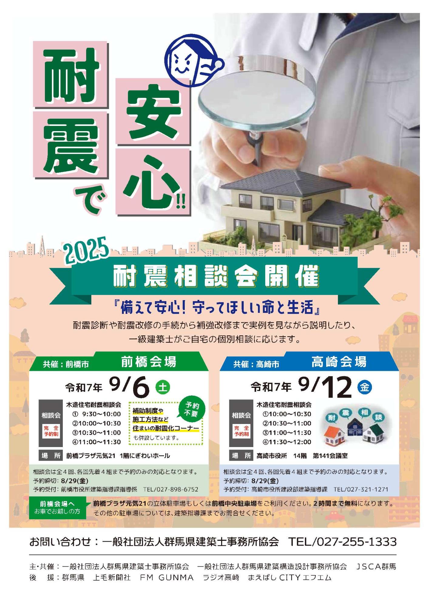 令和7年度耐震相談会ポスター
