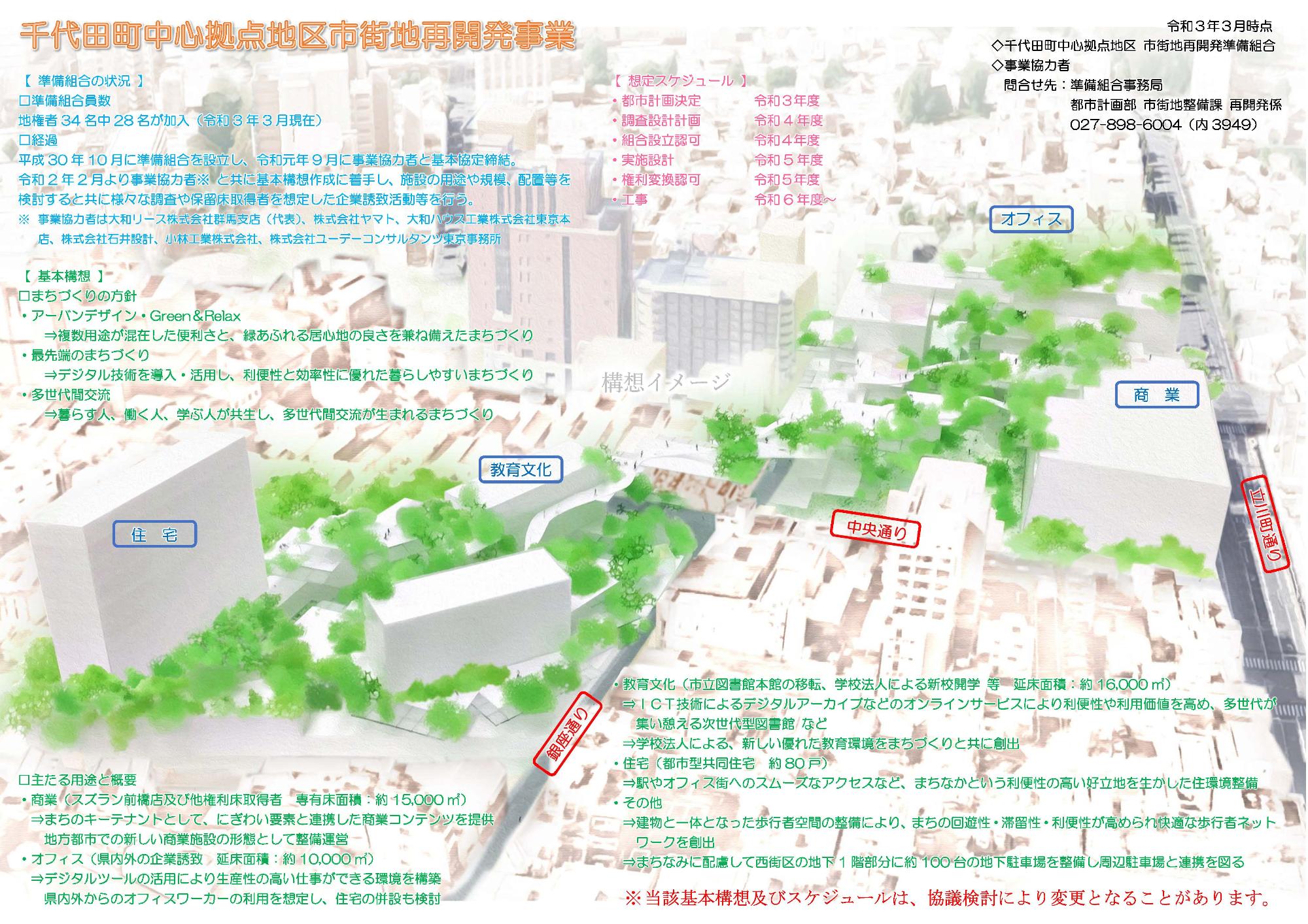 千代田町中心拠点地区市街地再開発事業_基本構想
