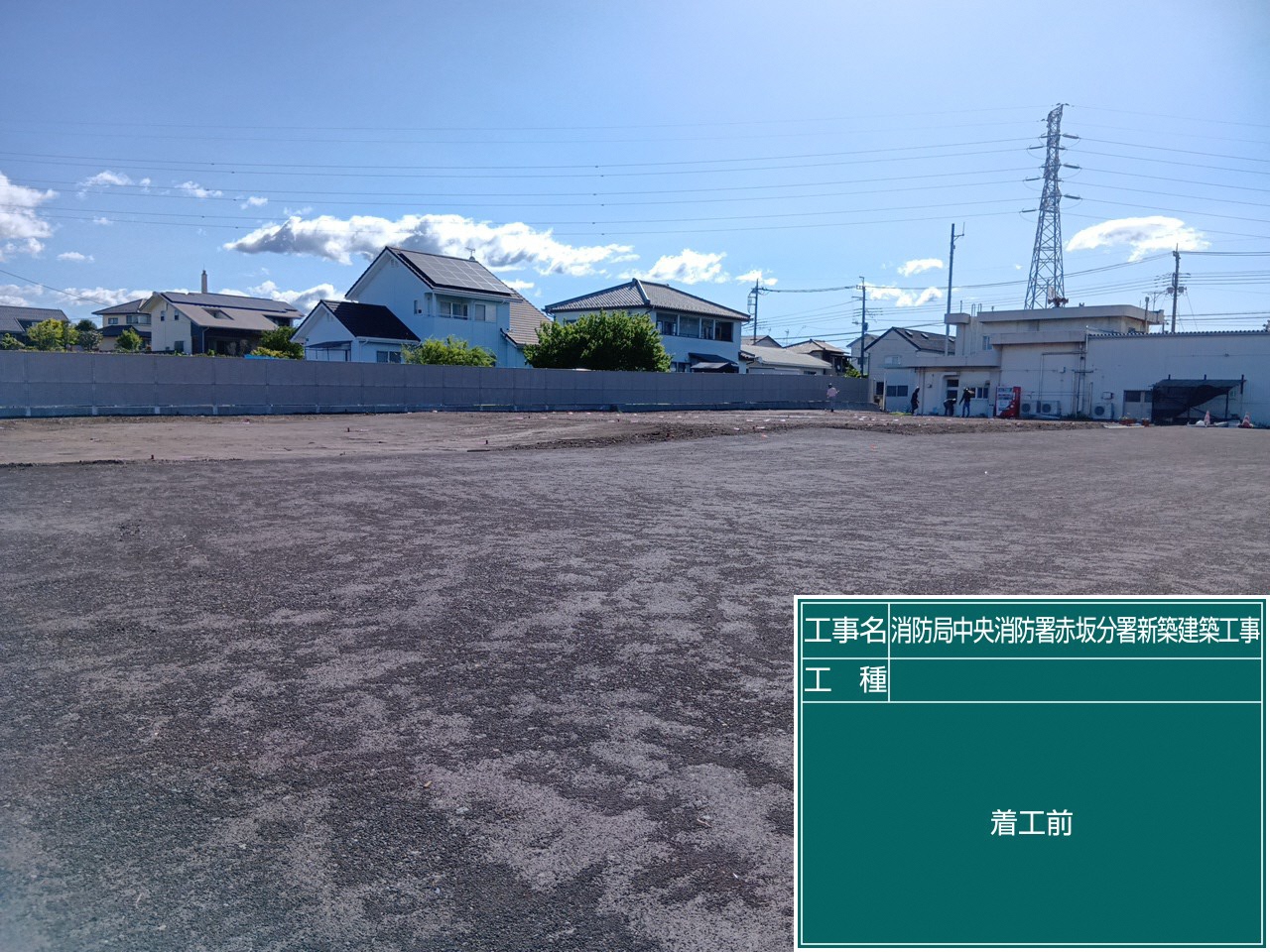 着工前写真2