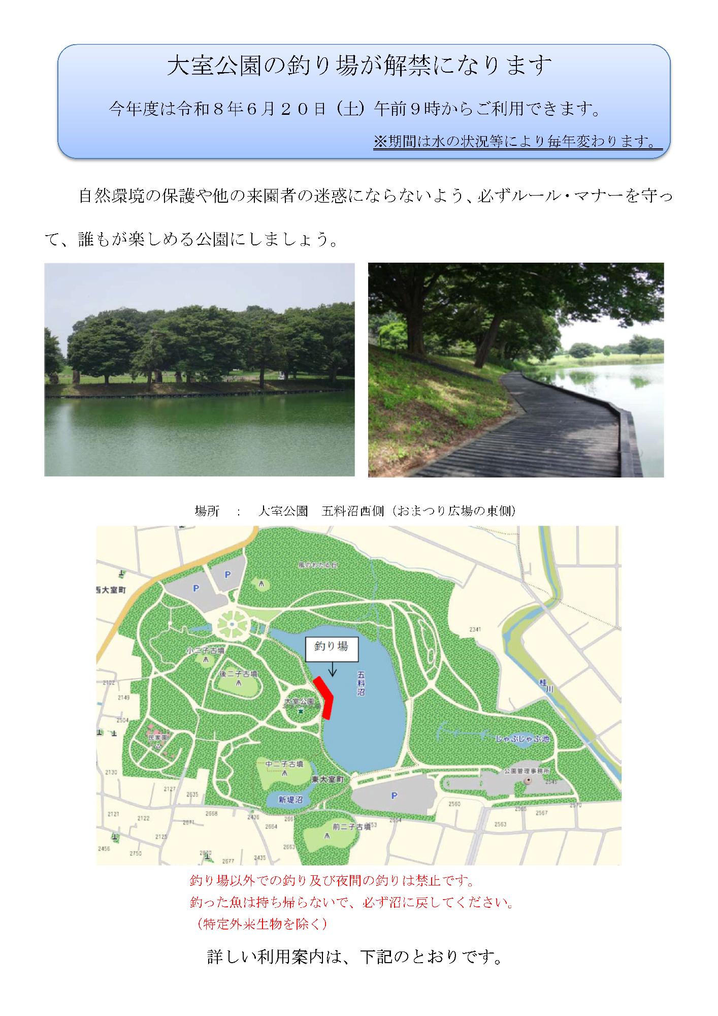 令和7年度 日本キャンパック大室公園釣り場解禁情報