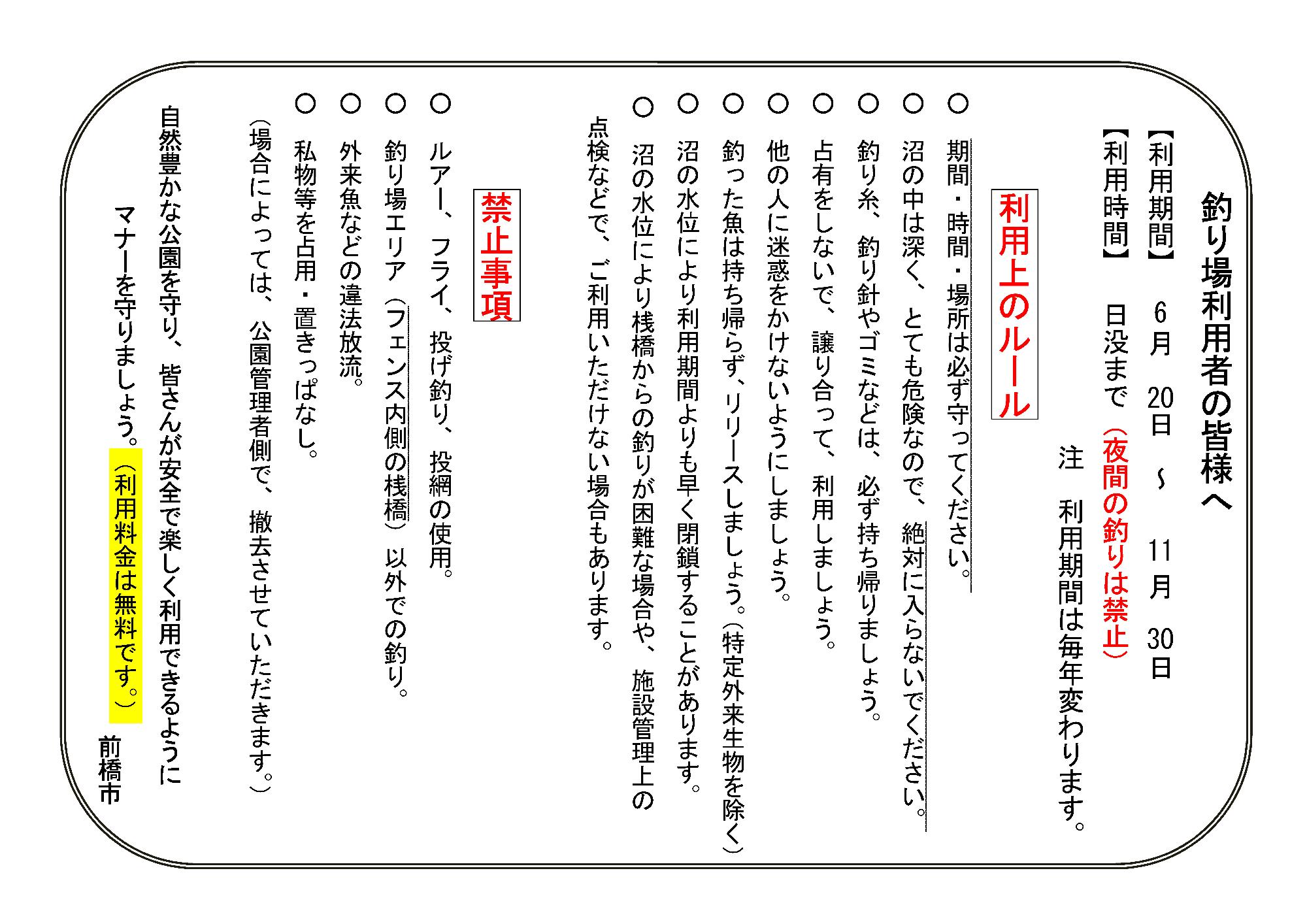 令和7年度 日本キャンパック大室公園釣り場利用のルール