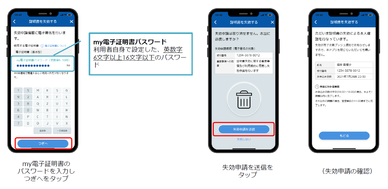 めぶくIDの失効手順2