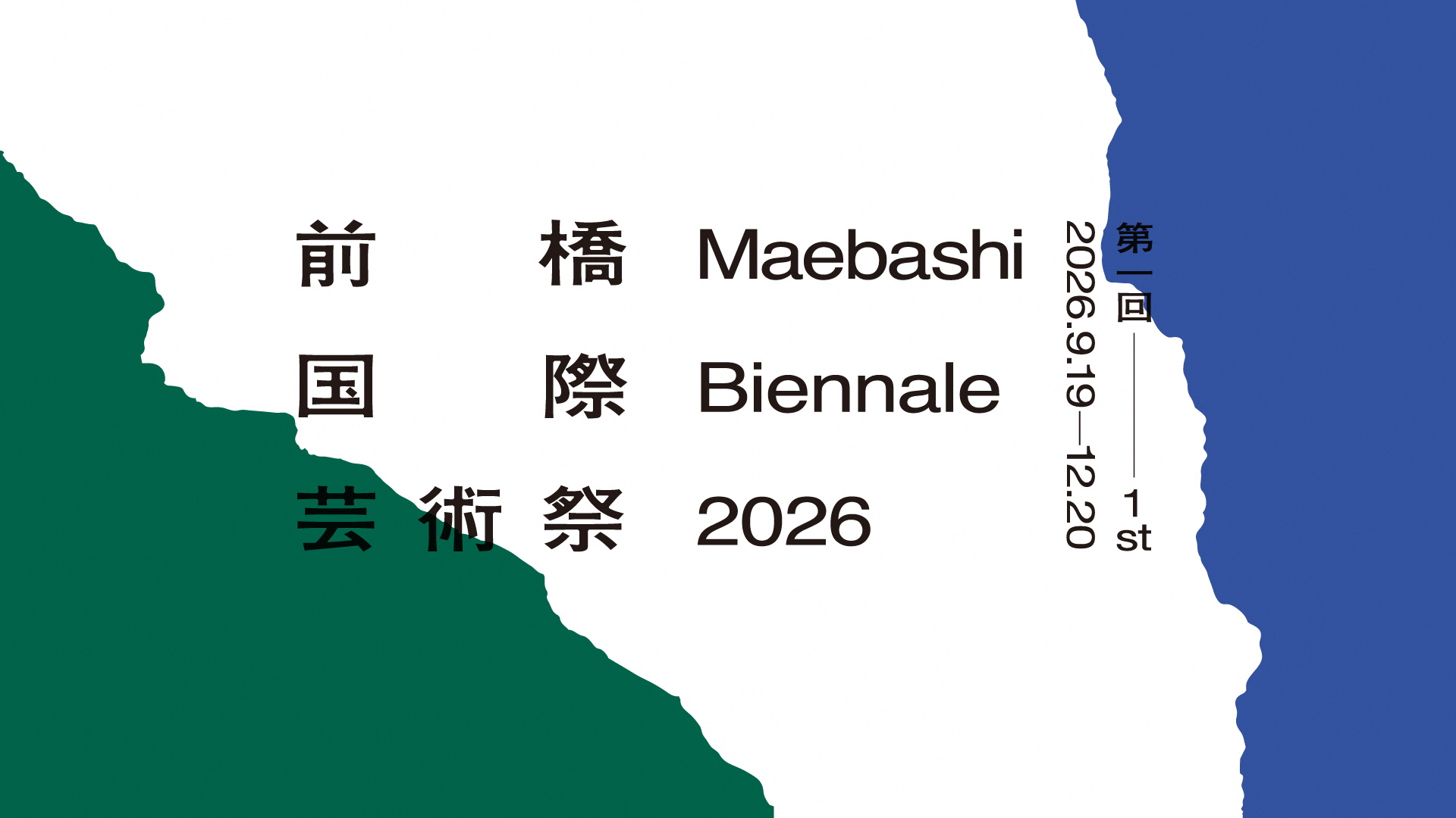 芸術祭