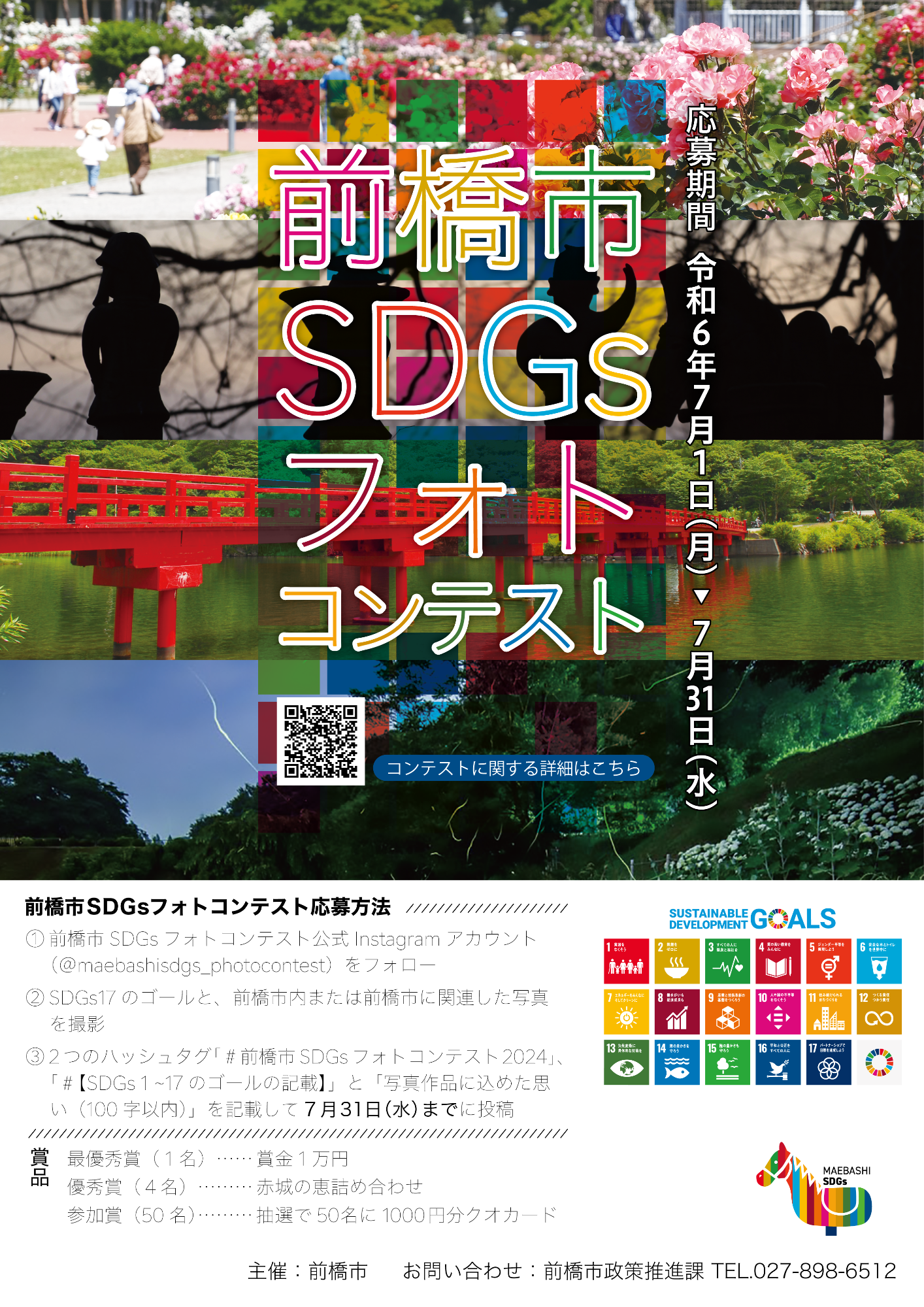 SDGsphoto